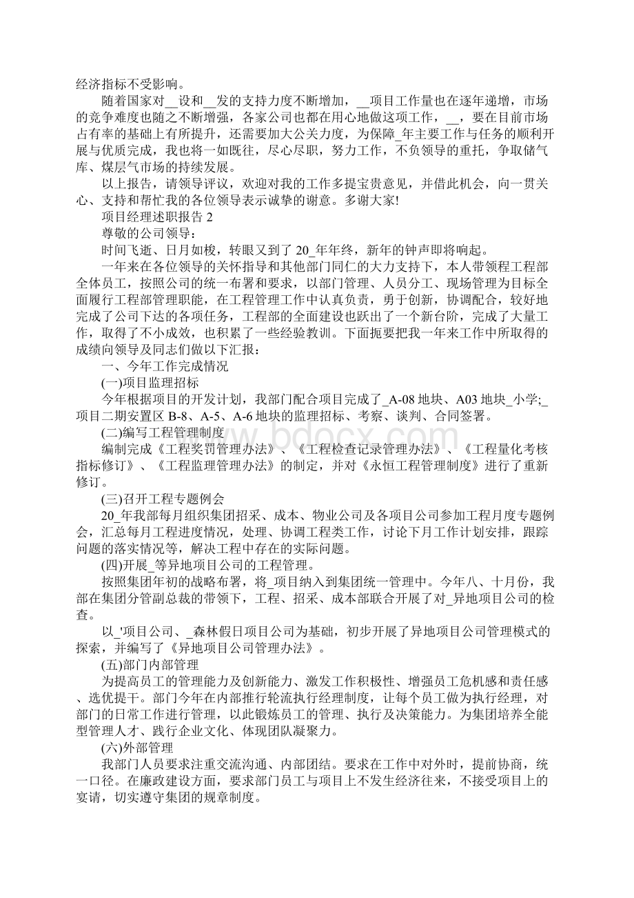 项目经理述职报告汇总Word下载.docx_第2页