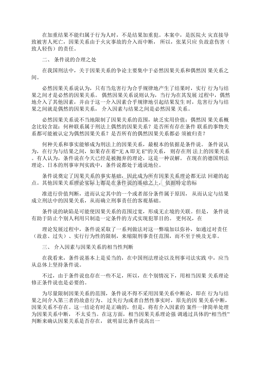 因果关系的判断Word文档下载推荐.docx_第2页