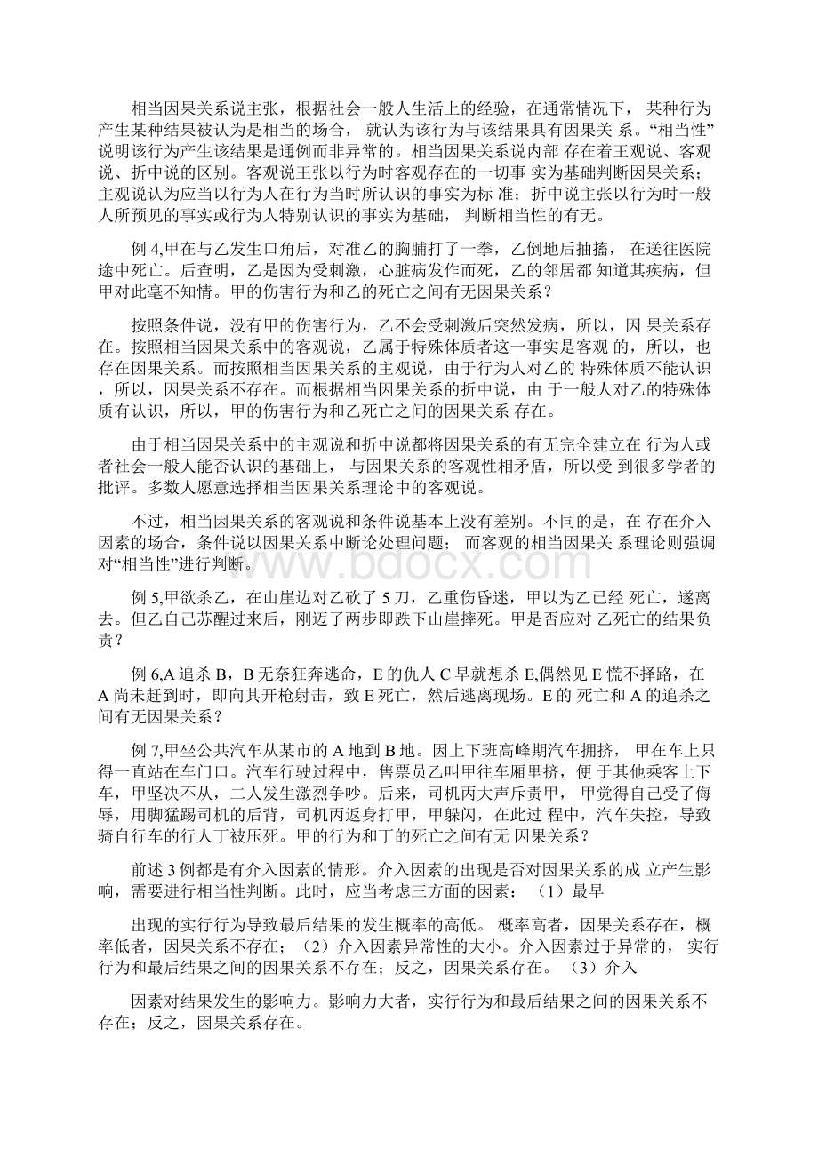 因果关系的判断Word文档下载推荐.docx_第3页