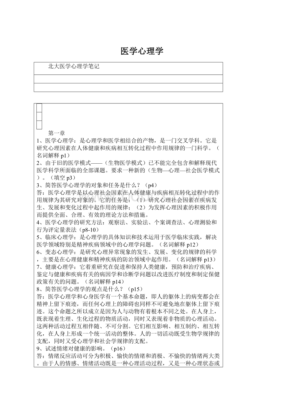 医学心理学.docx