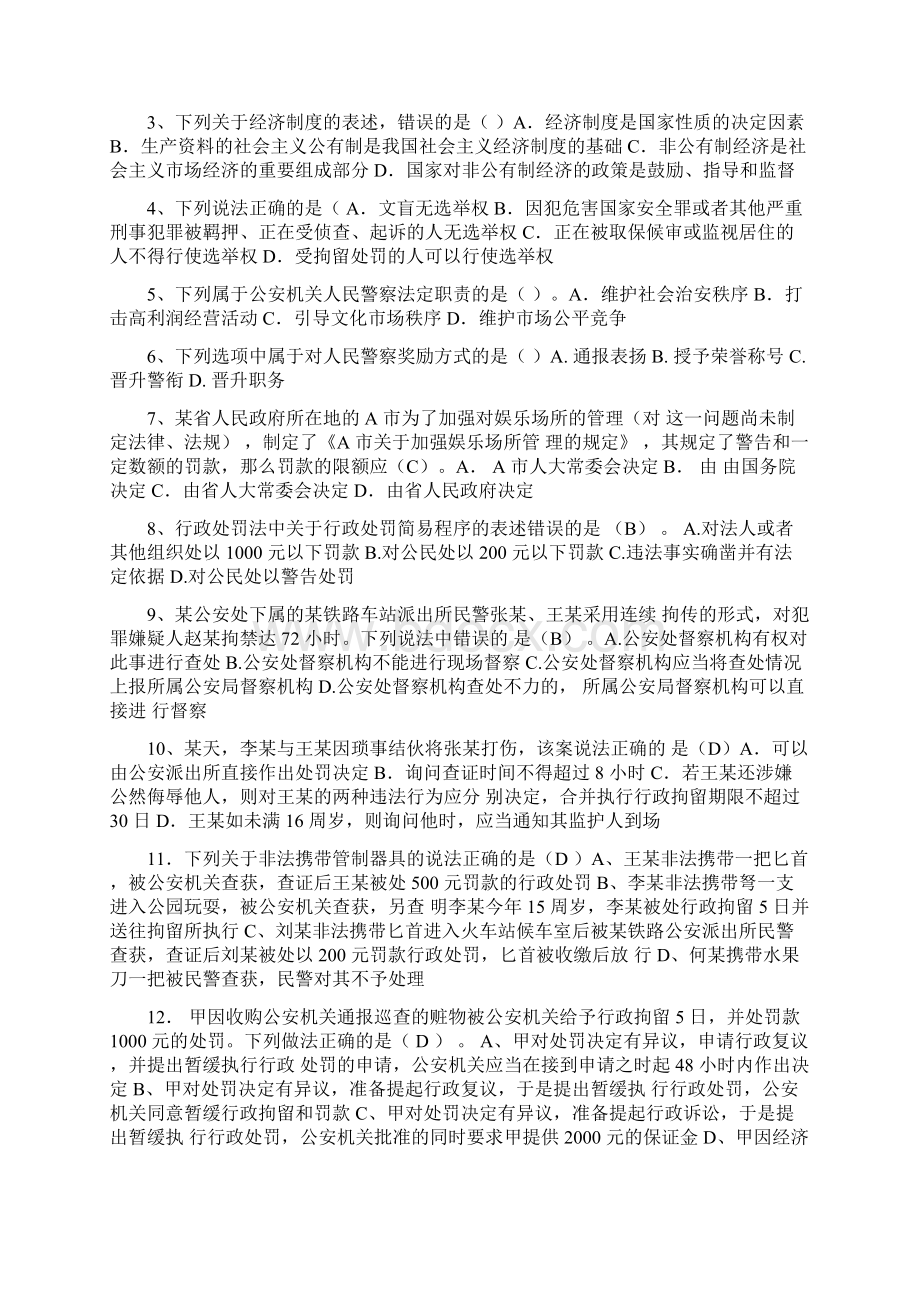 公安机关人民警察中级执法资格考试模拟试题及答案资料Word格式.docx_第2页