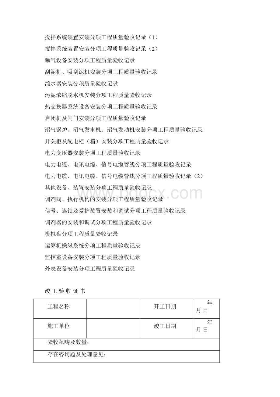 城市污水处理厂工程质量验收记录表全套表格Word格式文档下载.docx_第3页