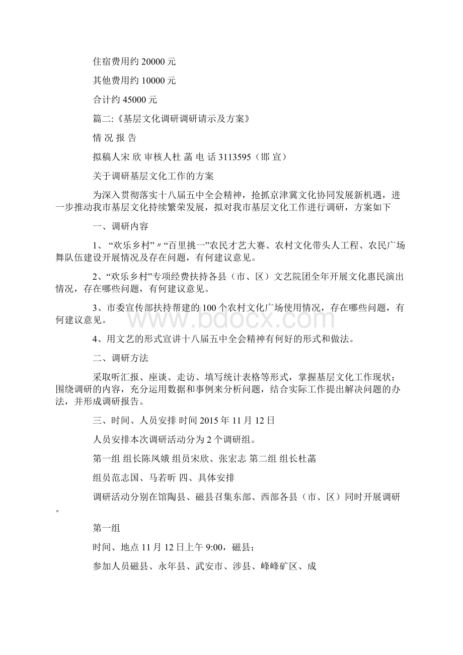 关于调研的请示doc.docx_第2页