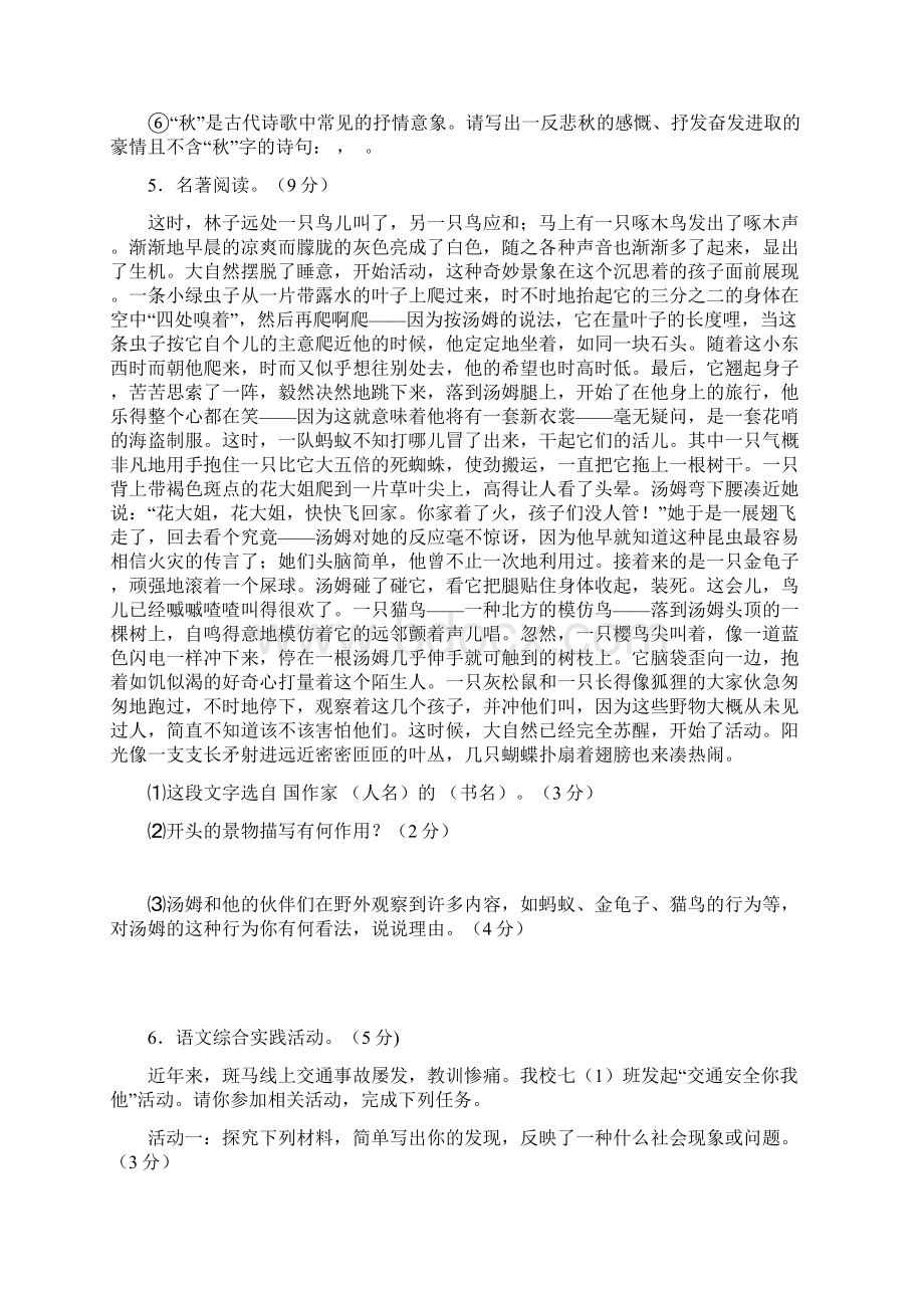 江苏省姜堰市第四中学学年七年级阶段测试语文试题docWord文档格式.docx_第2页