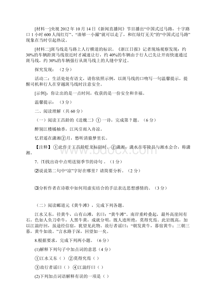 江苏省姜堰市第四中学学年七年级阶段测试语文试题docWord文档格式.docx_第3页