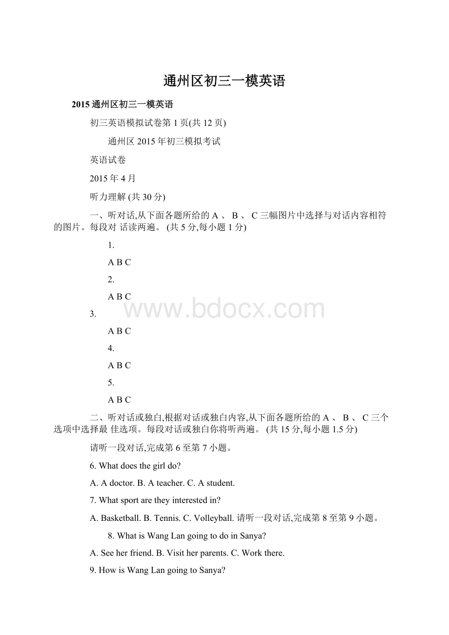 通州区初三一模英语.docx_第1页