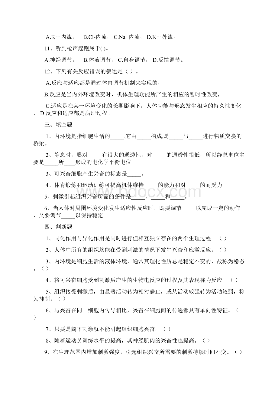 运动生理学练习及答案知识分享.docx_第2页