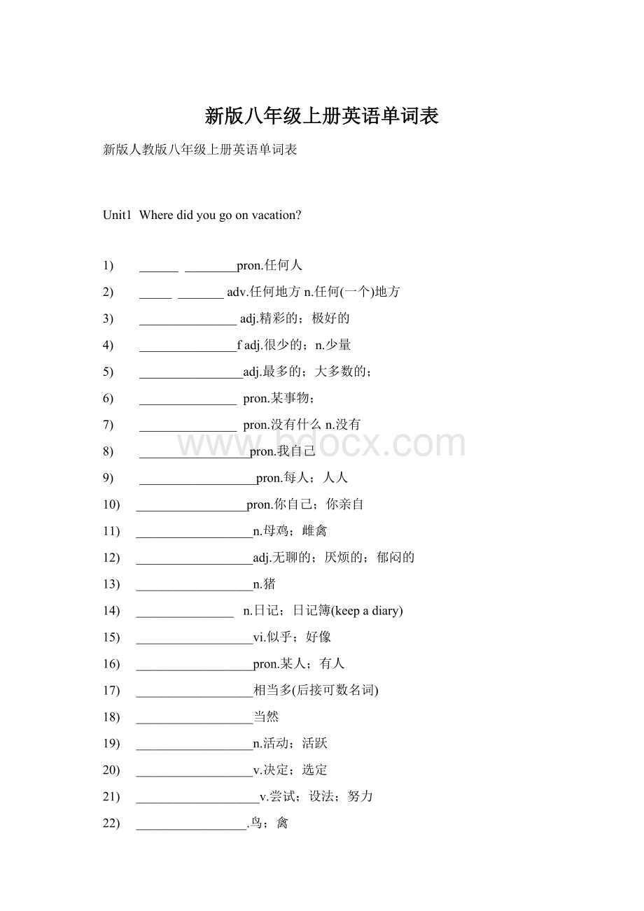 新版八年级上册英语单词表.docx