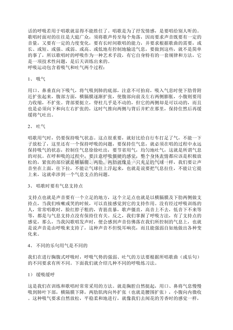 整理声乐的基础知识与训练方法Word文档下载推荐.docx_第3页