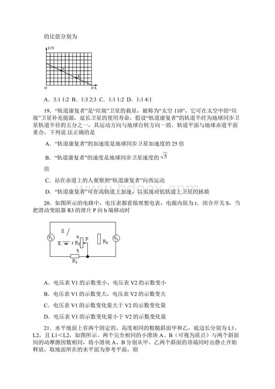 山东省滕州市第三中学届高三上学期第四次月考物理试题 Word版含答案.docx_第3页