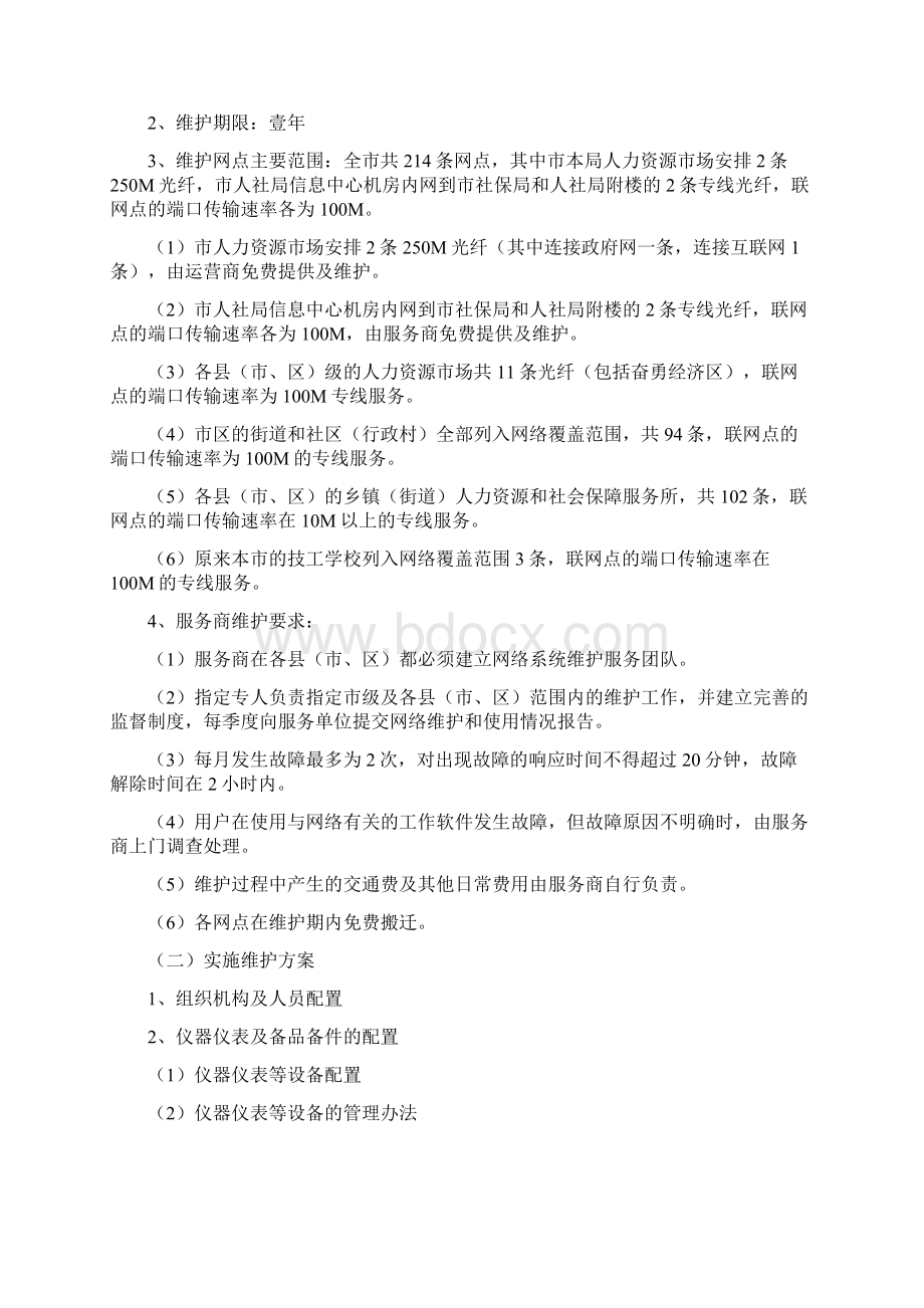 光缆线路维护实施方案.docx_第3页