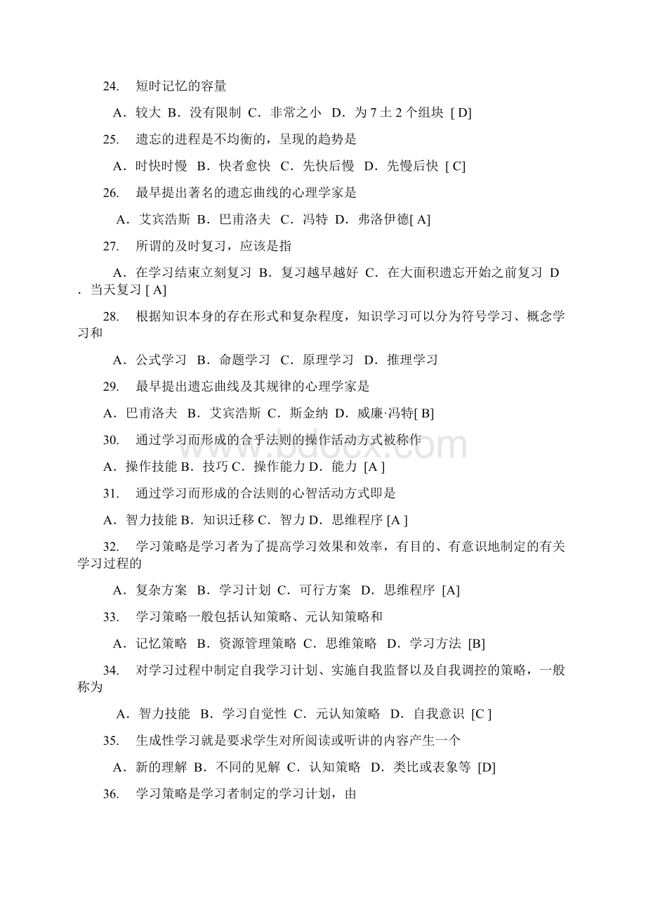 教育心理学重点复习资料.docx_第3页