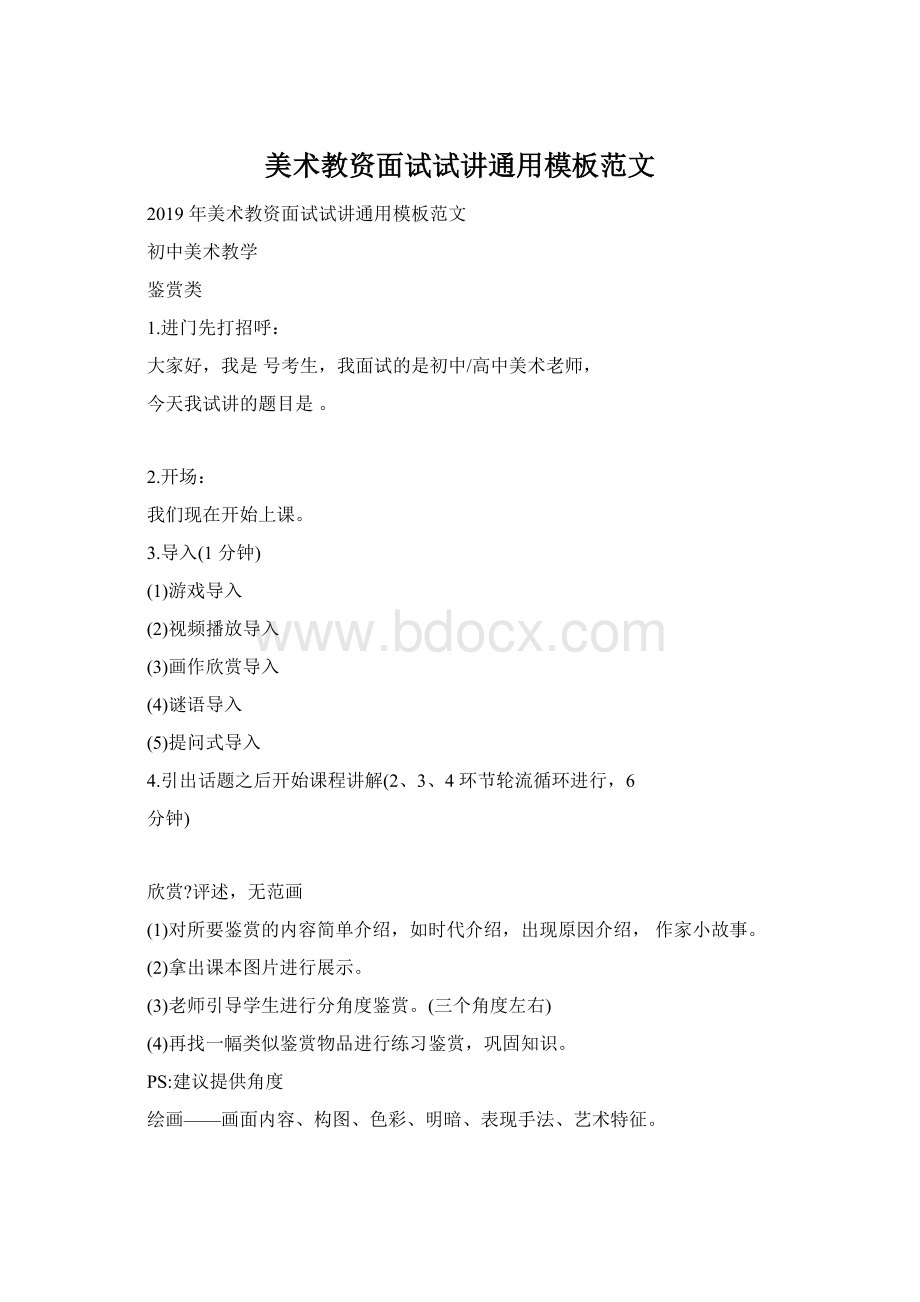 美术教资面试试讲通用模板范文.docx