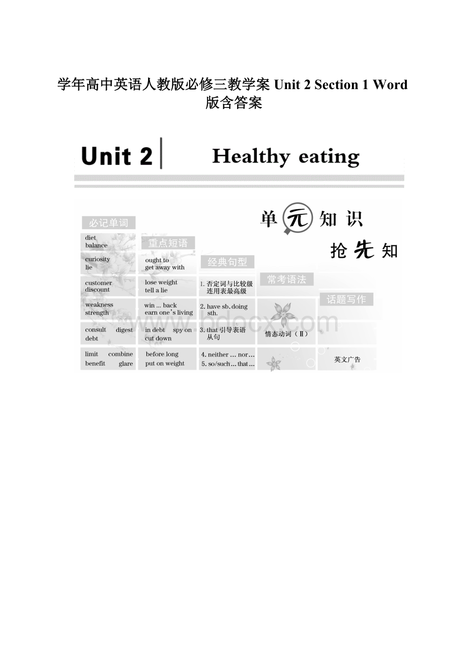 学年高中英语人教版必修三教学案Unit 2 Section 1 Word版含答案Word文件下载.docx