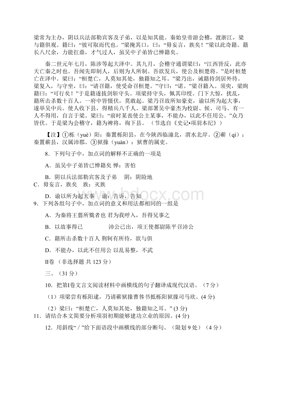 四川省达州市一中高一语文下学期第一次月考试题新人教版Word文档格式.docx_第3页