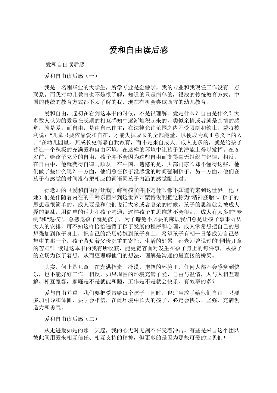 爱和自由读后感Word文件下载.docx_第1页