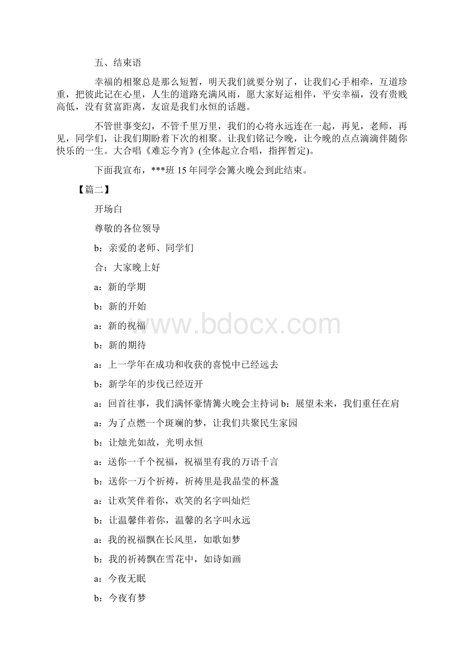 校园篝火文艺晚会主持词Word格式文档下载.docx_第3页