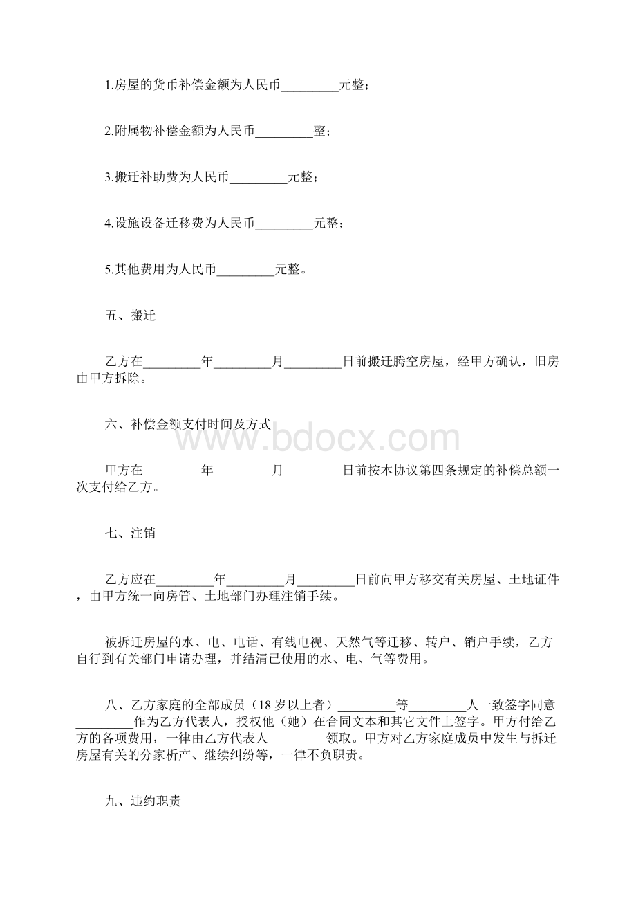 专题范文精选搬迁协议Word下载.docx_第2页