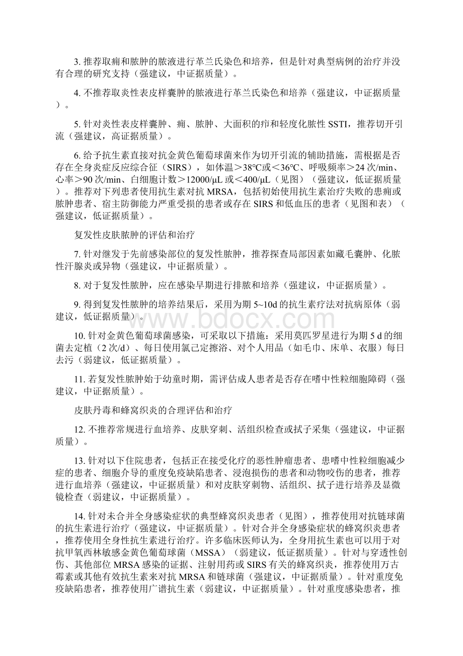 IDSA实践指南皮肤和软组织感染的诊断与管Word文件下载.docx_第2页