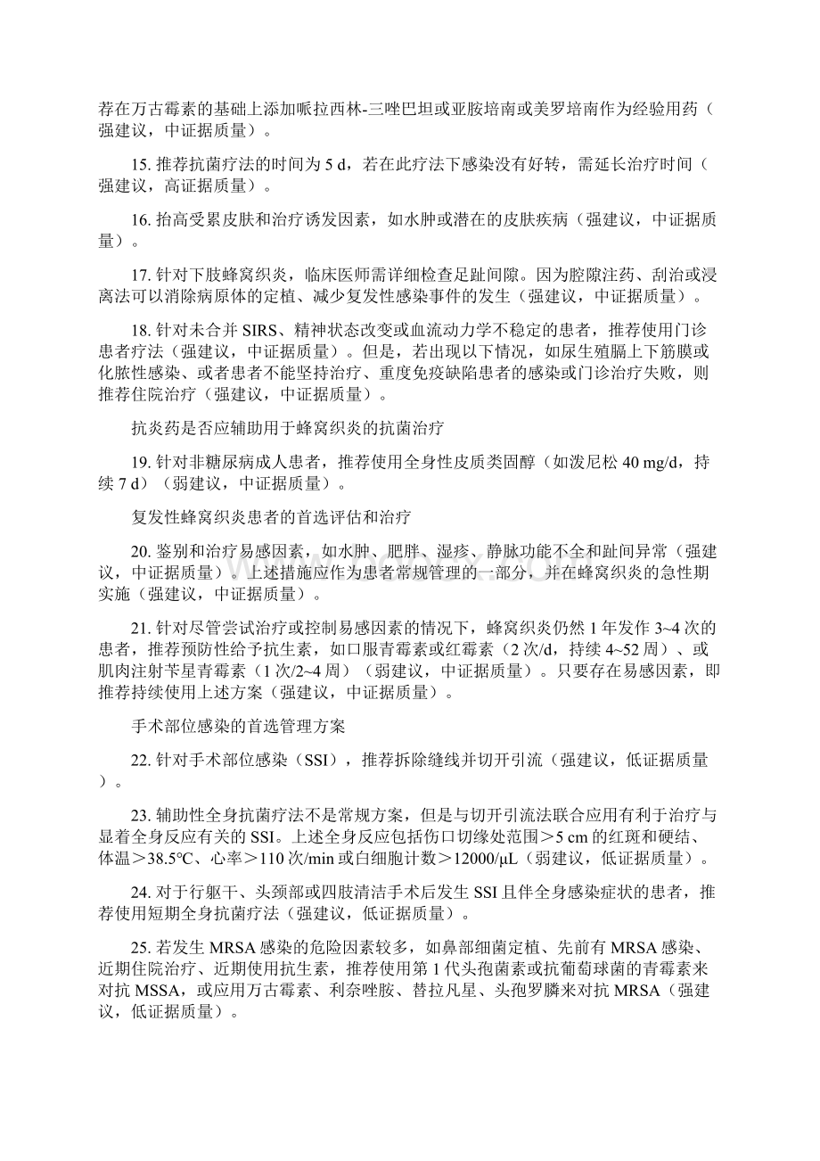 IDSA实践指南皮肤和软组织感染的诊断与管.docx_第3页