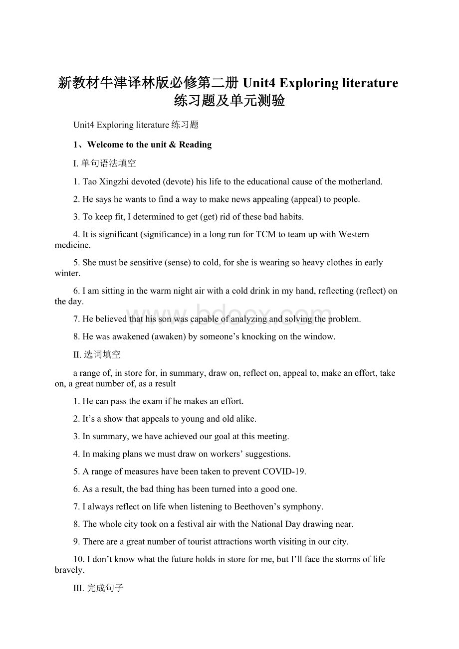 新教材牛津译林版必修第二册Unit4 Exploring literature练习题及单元测验.docx