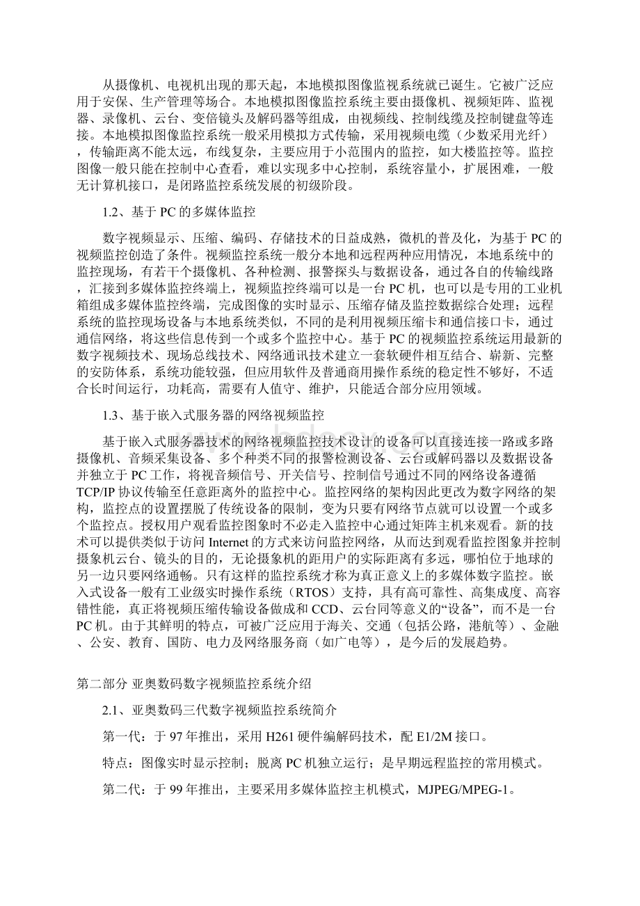 网络的视频监控解决方案设计.docx_第2页