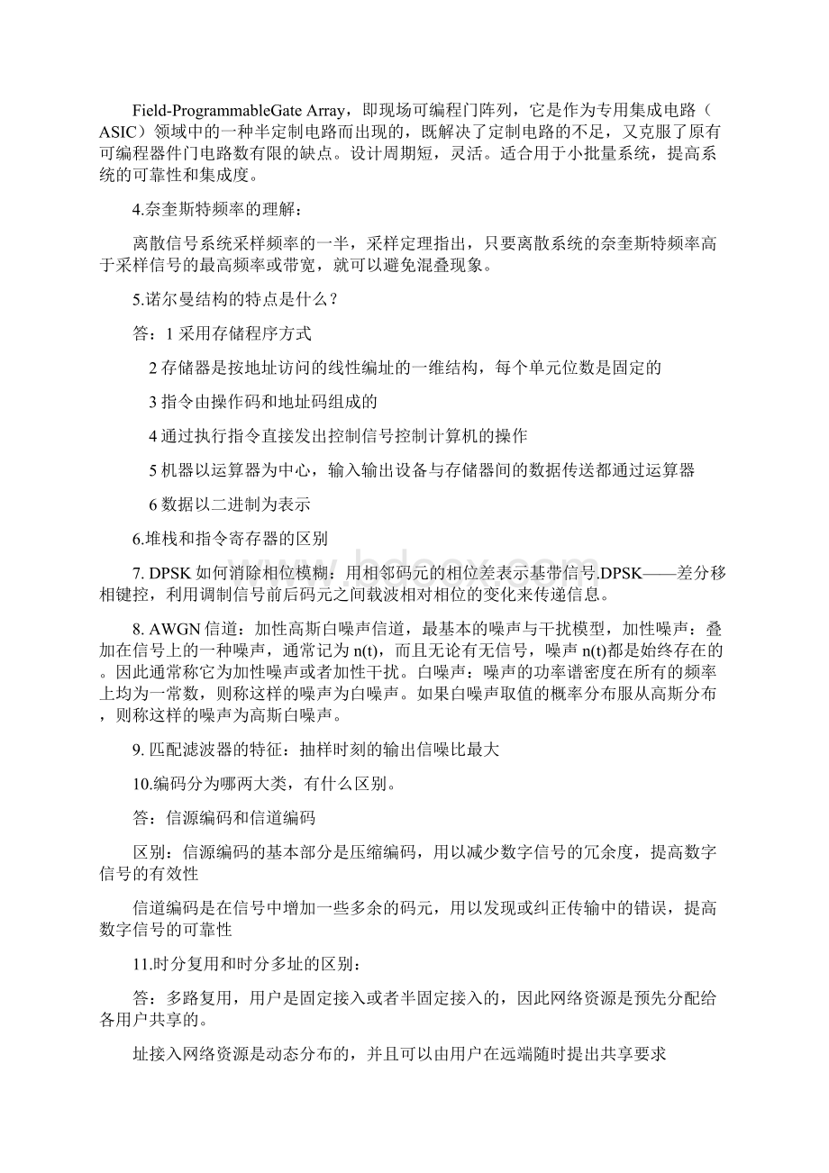 至中山大学信科院复试真题汇总Word文件下载.docx_第3页