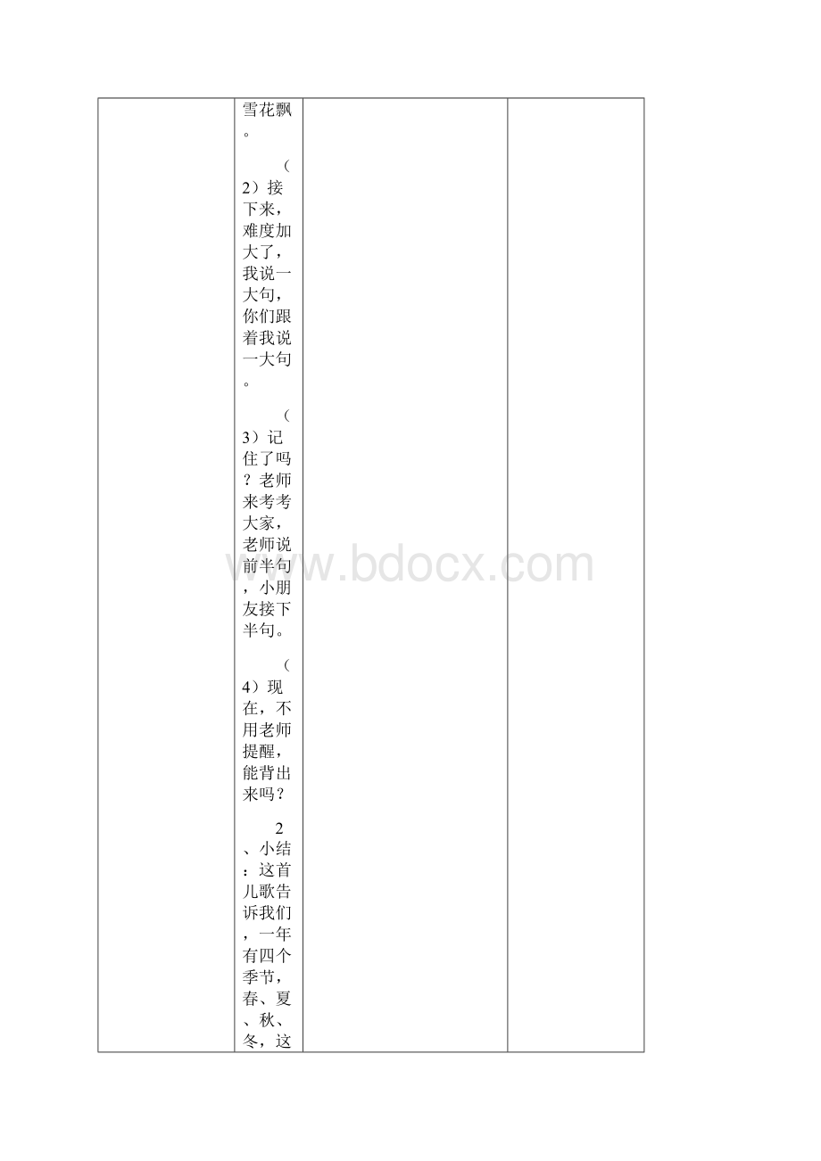 苏教版二年级小学下语文第八单元表格式教案.docx_第3页