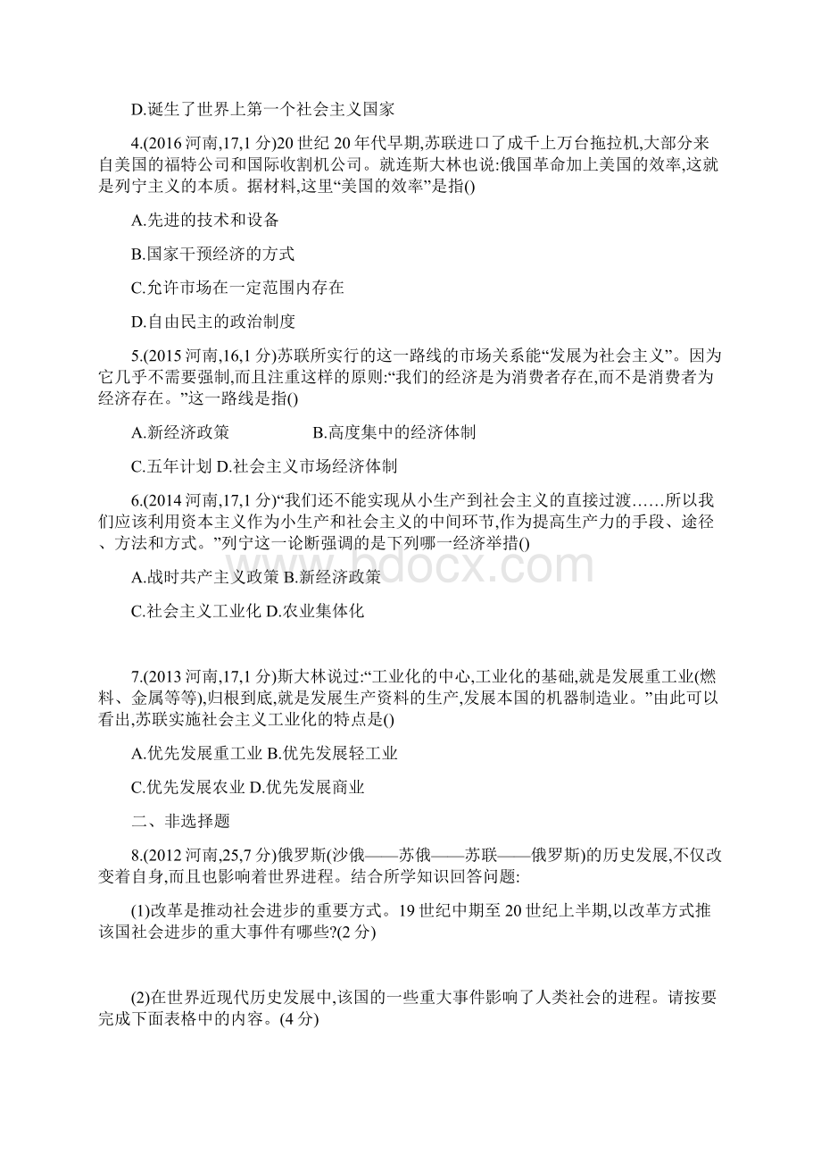 中考历史总复习第一部分模块四世界历史下第三单元第一次世界大战和战后初期的世界练习.docx_第2页