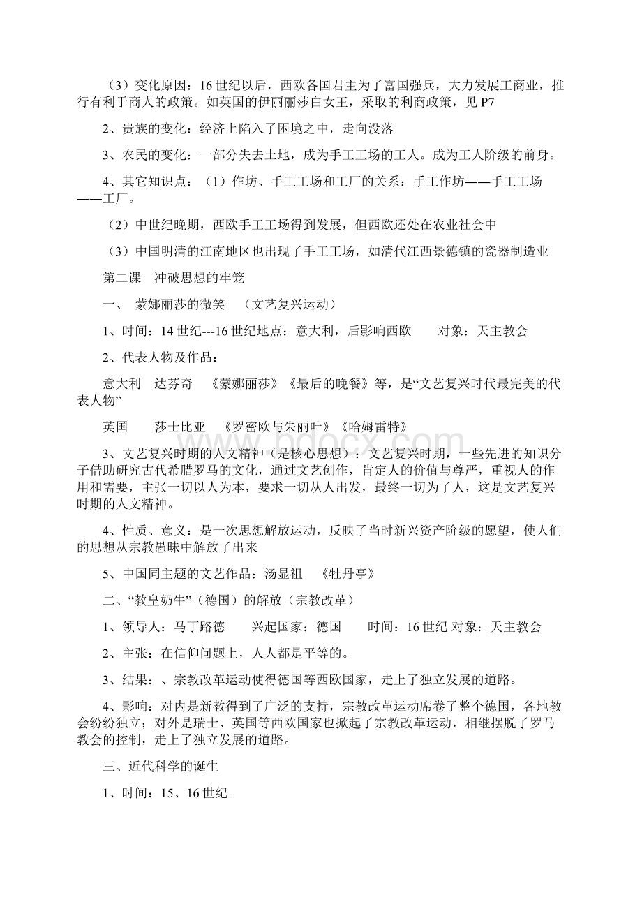 八年级历史与社会期中复习资料.docx_第2页