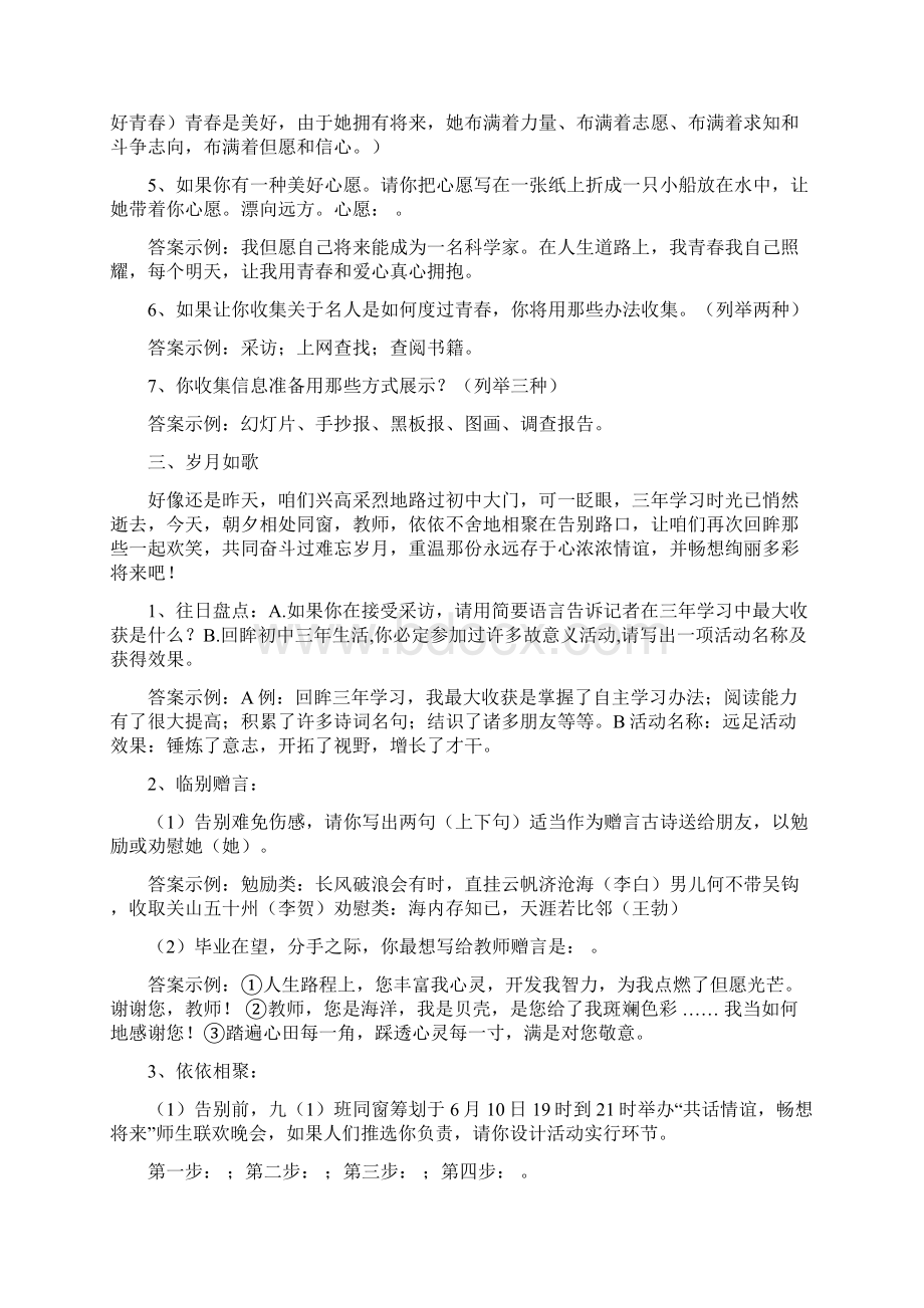 语文综合性学习专项训练习题及答案样本Word下载.docx_第3页