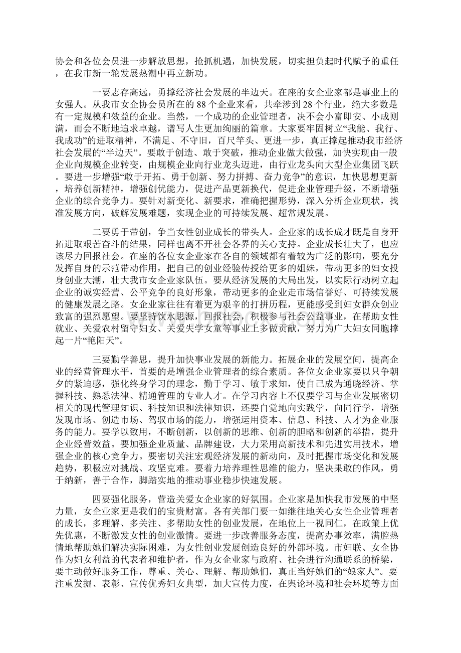 在女企业家协会大会上的讲话稿.docx_第3页