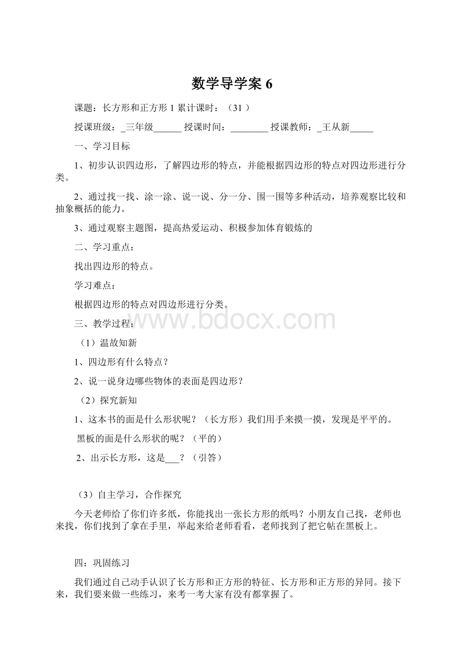 数学导学案6.docx