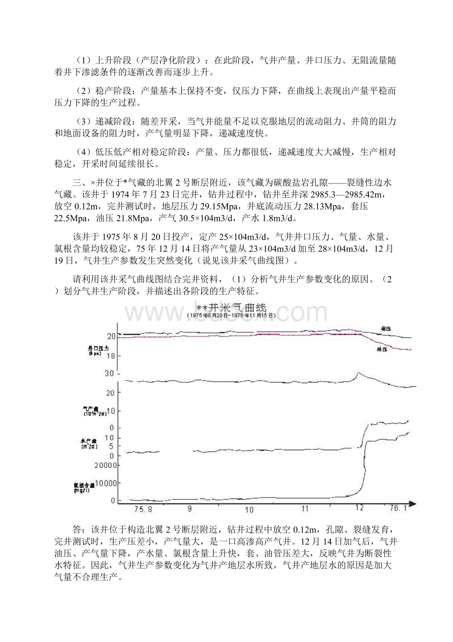 气藏气井生产动态分析报告题改图.docx_第3页