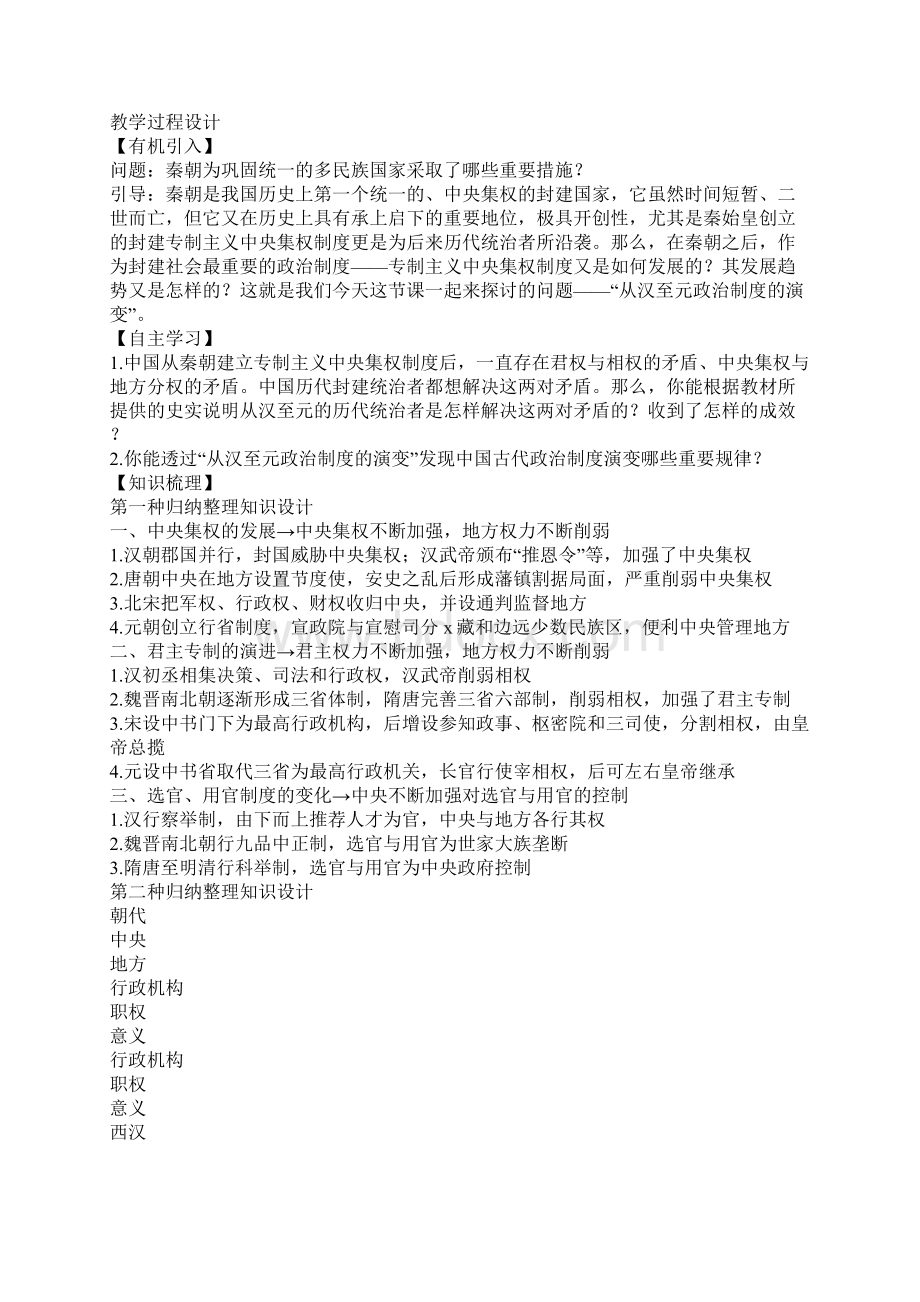 从汉至元政治制度的演变教学设计Word文件下载.docx_第2页