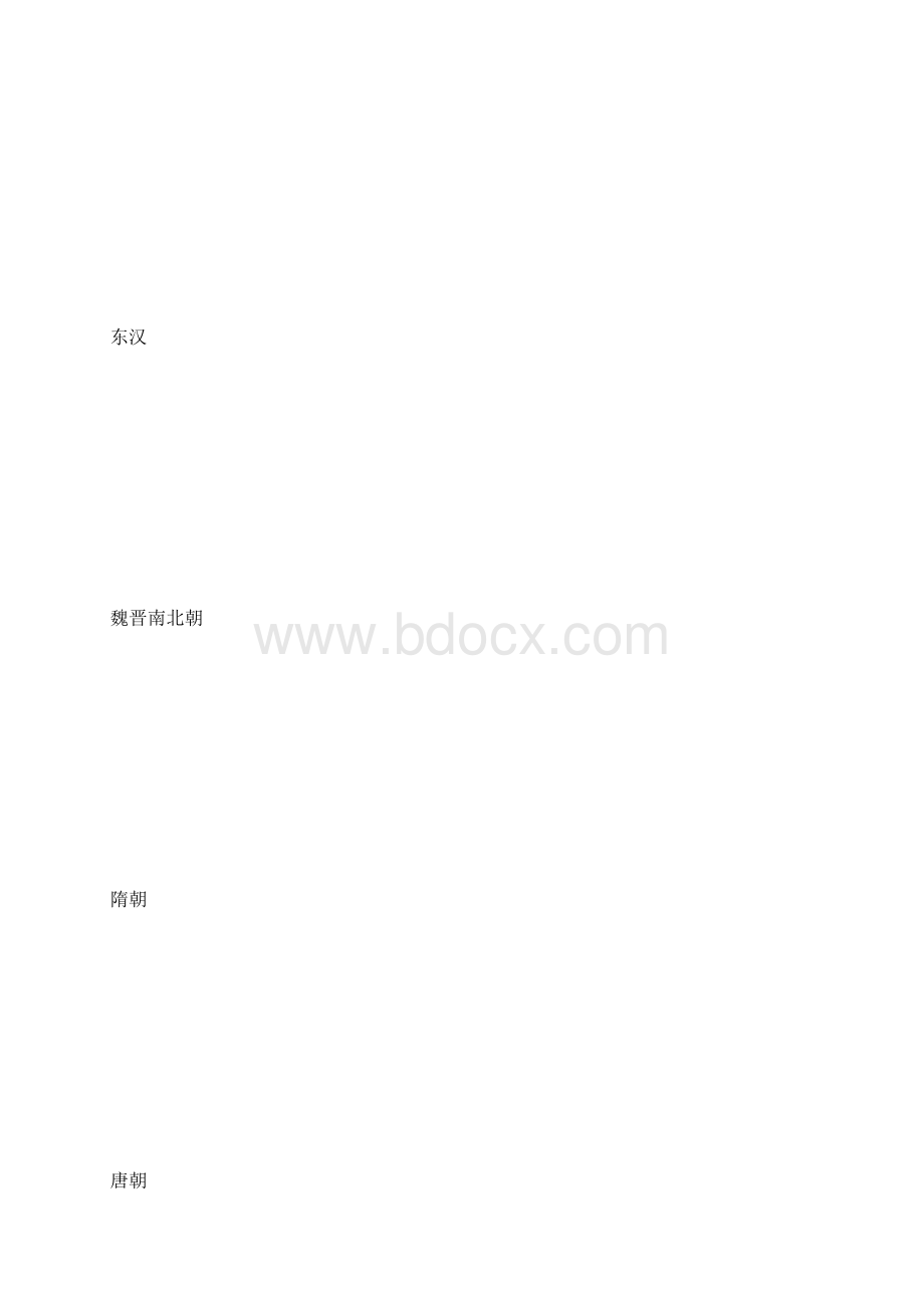 从汉至元政治制度的演变教学设计Word文件下载.docx_第3页
