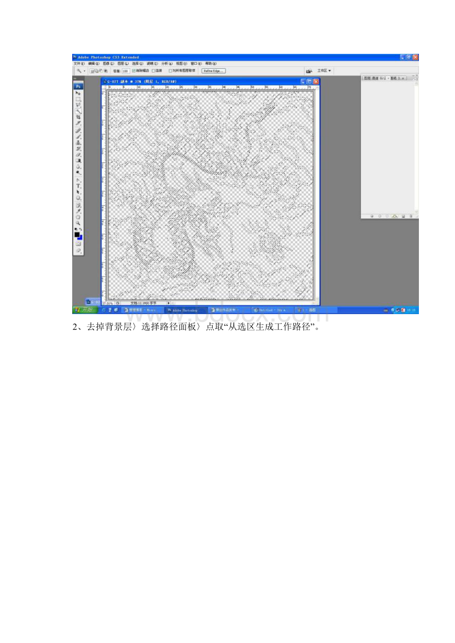 中国龙如何从图片转换为3dmax模型.docx_第3页