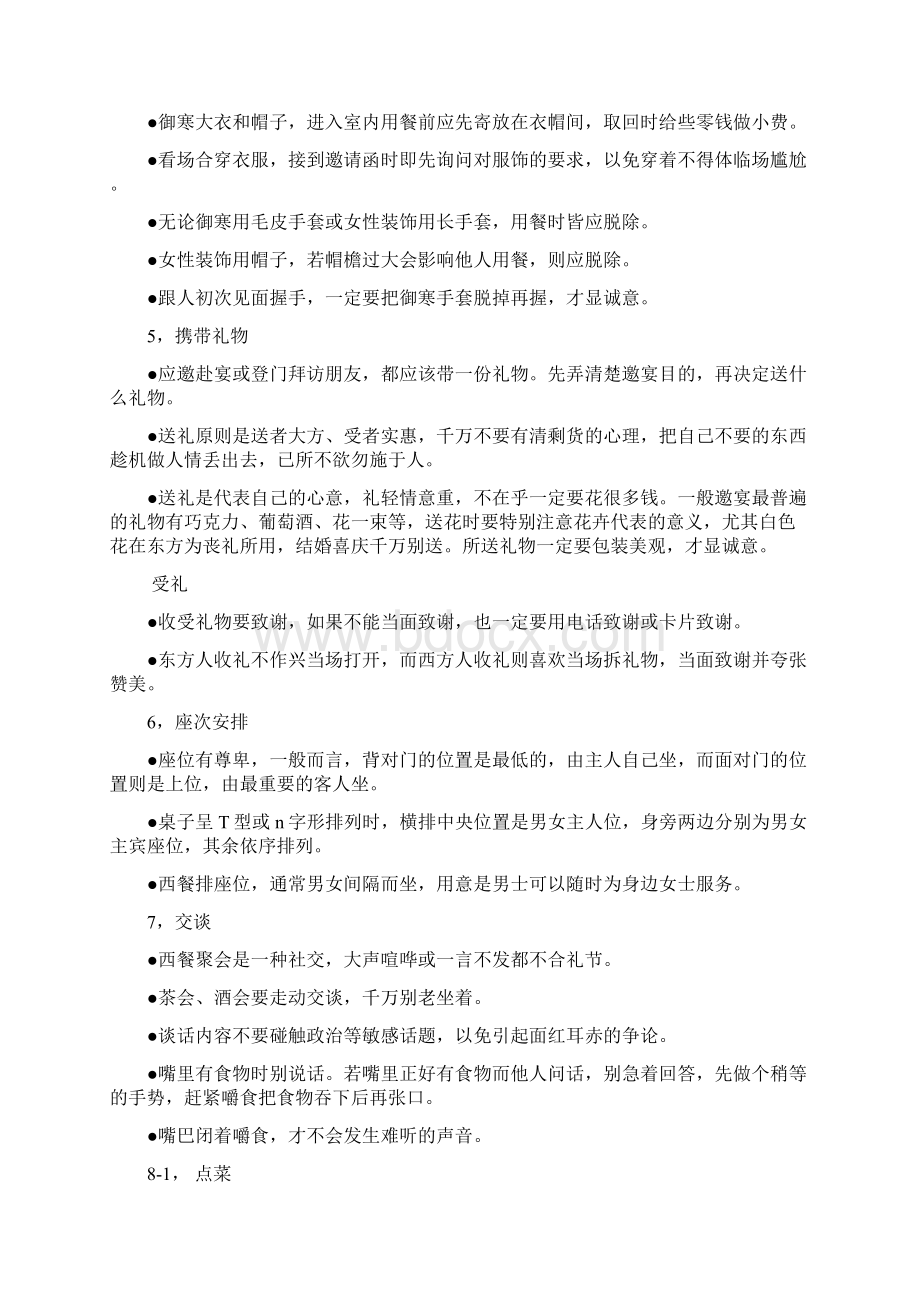 西餐礼仪Word文档下载推荐.docx_第2页