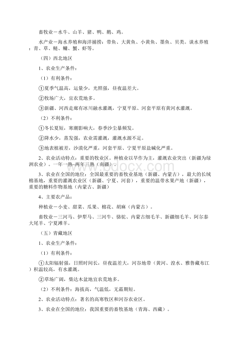 313中国的农业学案汇编.docx_第3页