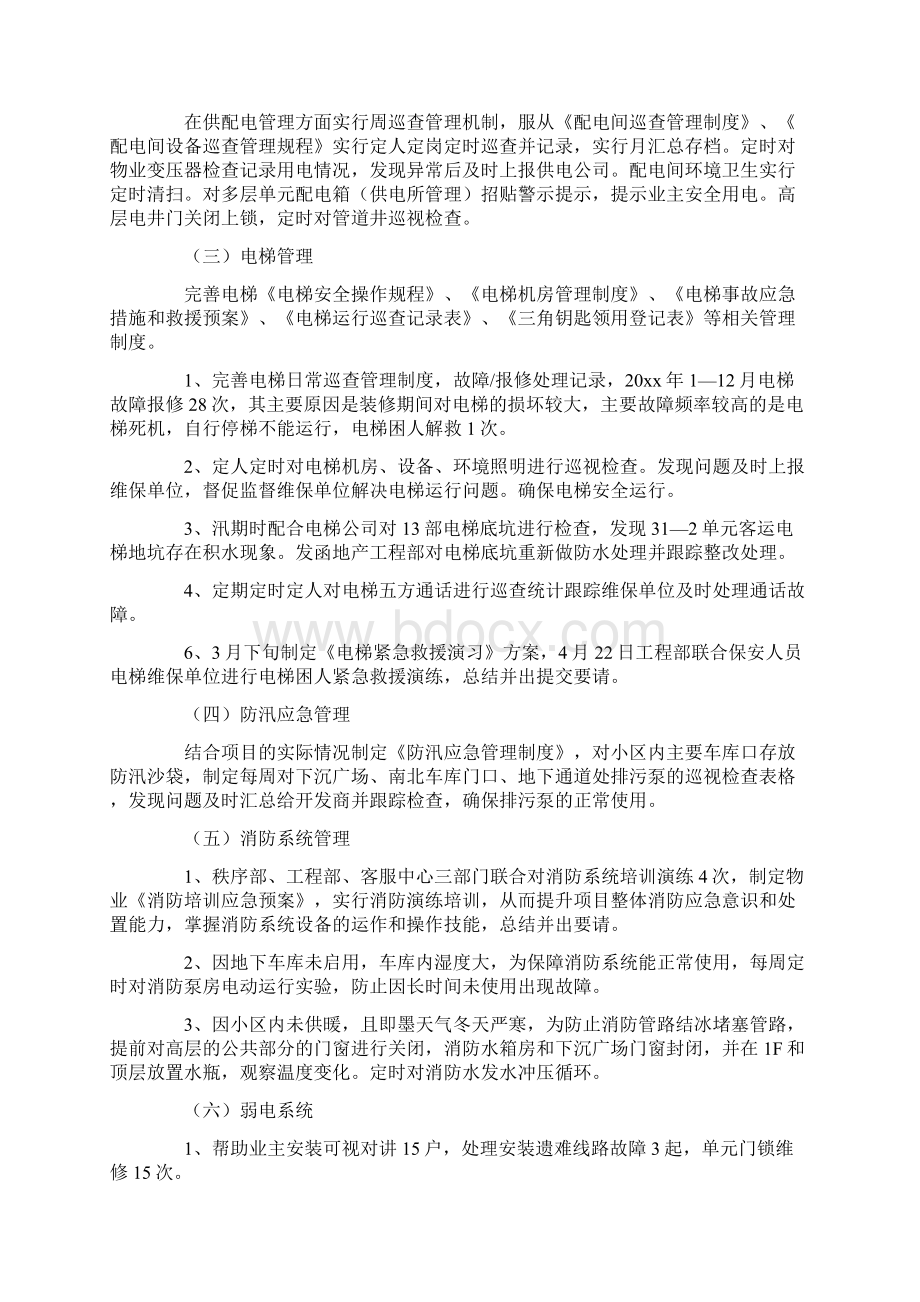 物业工程主管的述职报告Word格式.docx_第2页