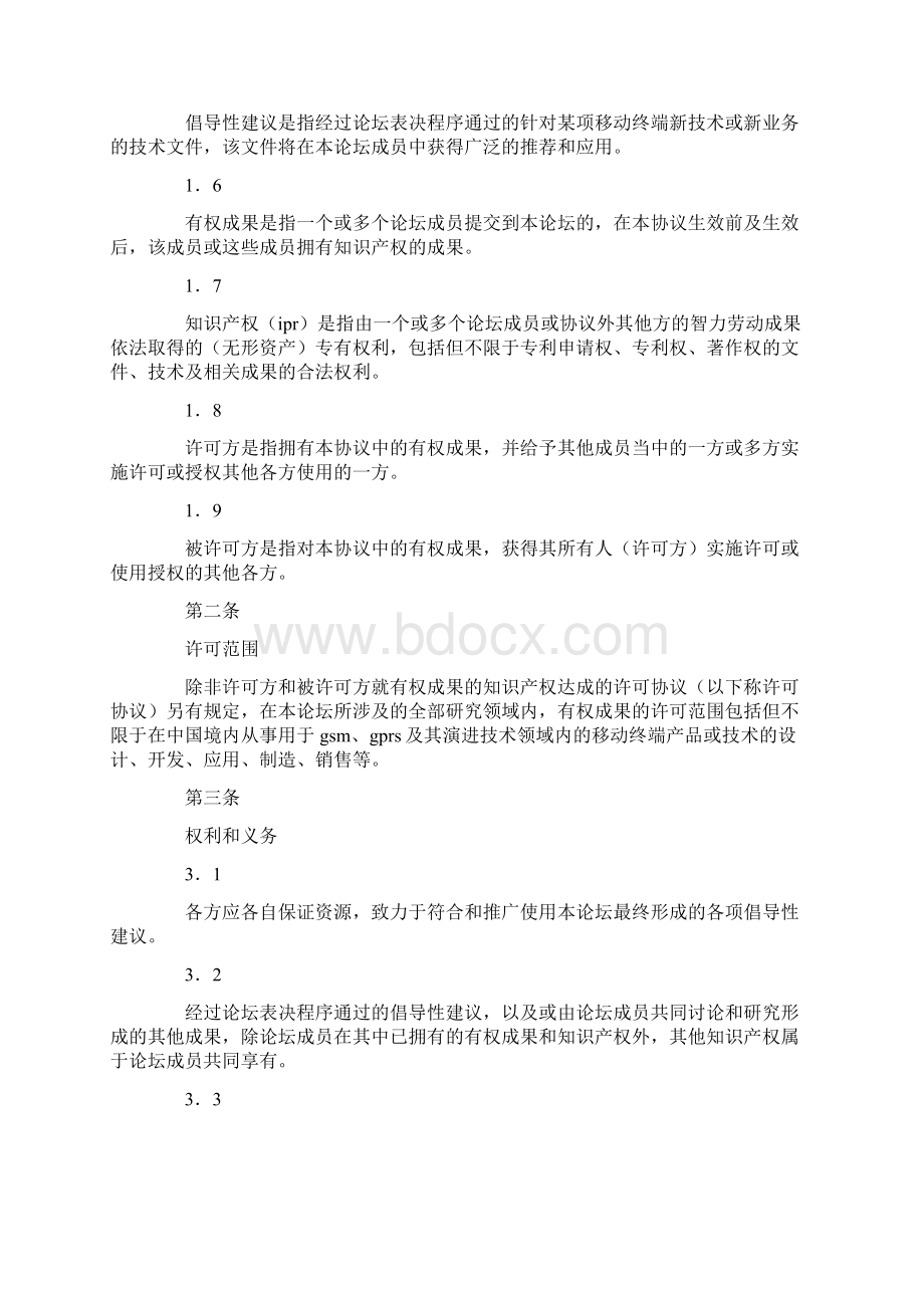 知识产权IPR保护框架协议样本.docx_第2页