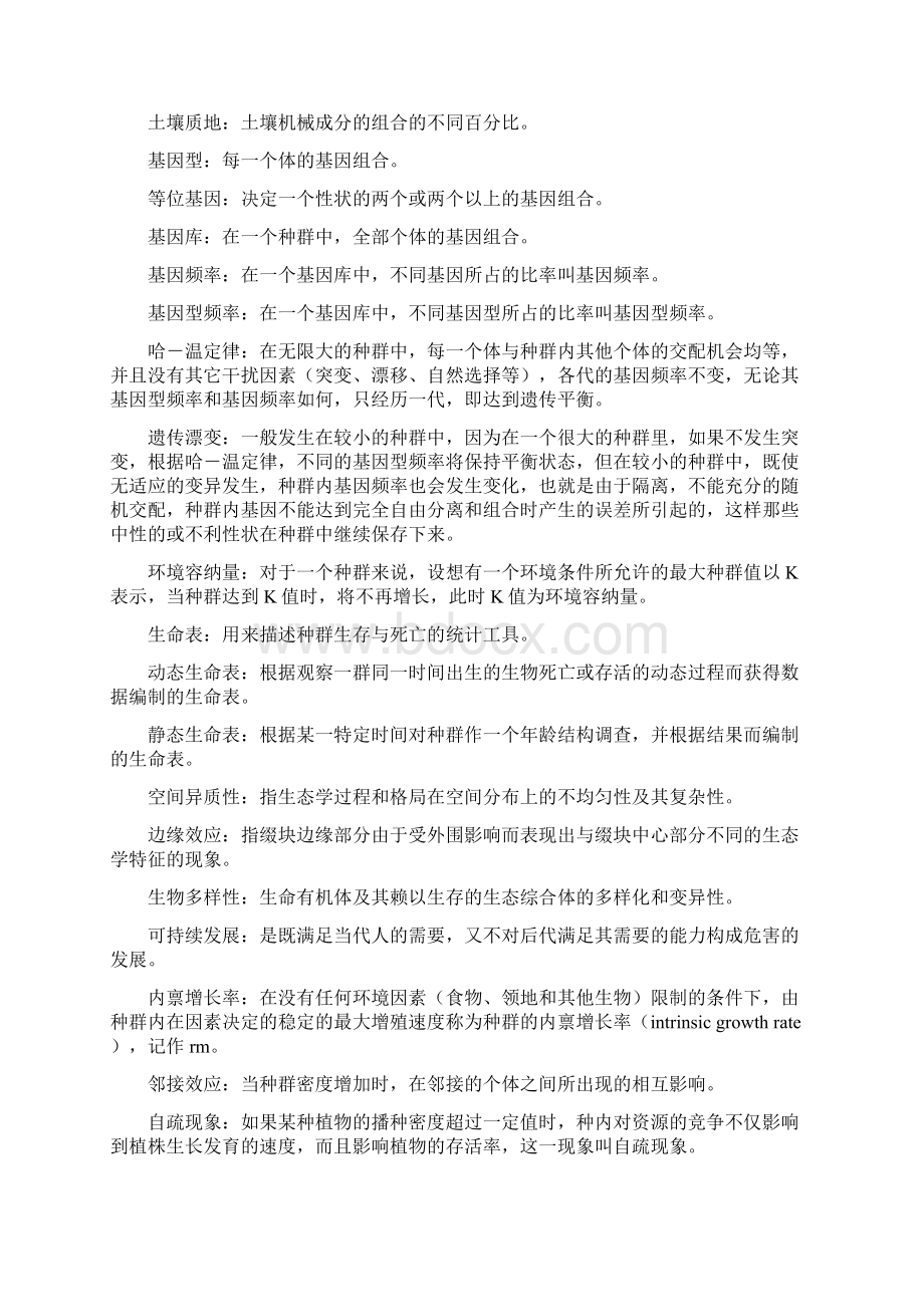 普通生态学资料.docx_第2页