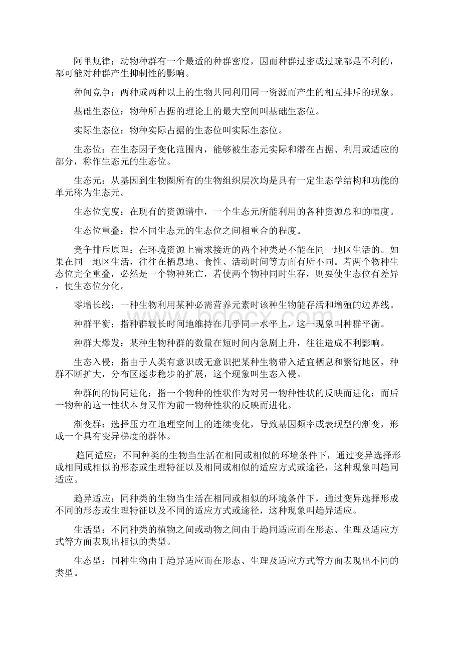 普通生态学资料.docx_第3页