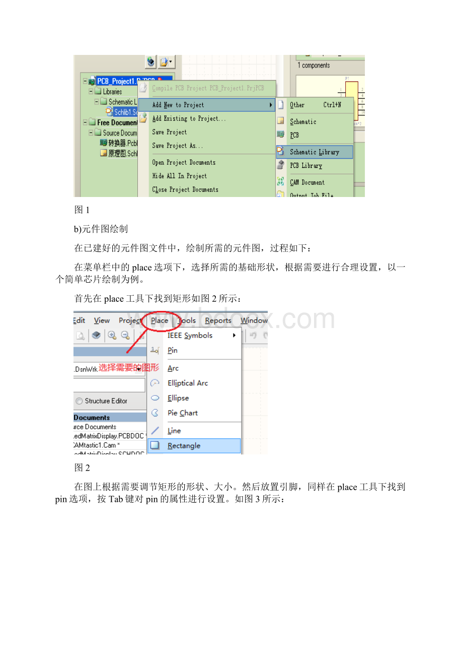 AltiumDesigner使用说明.docx_第2页