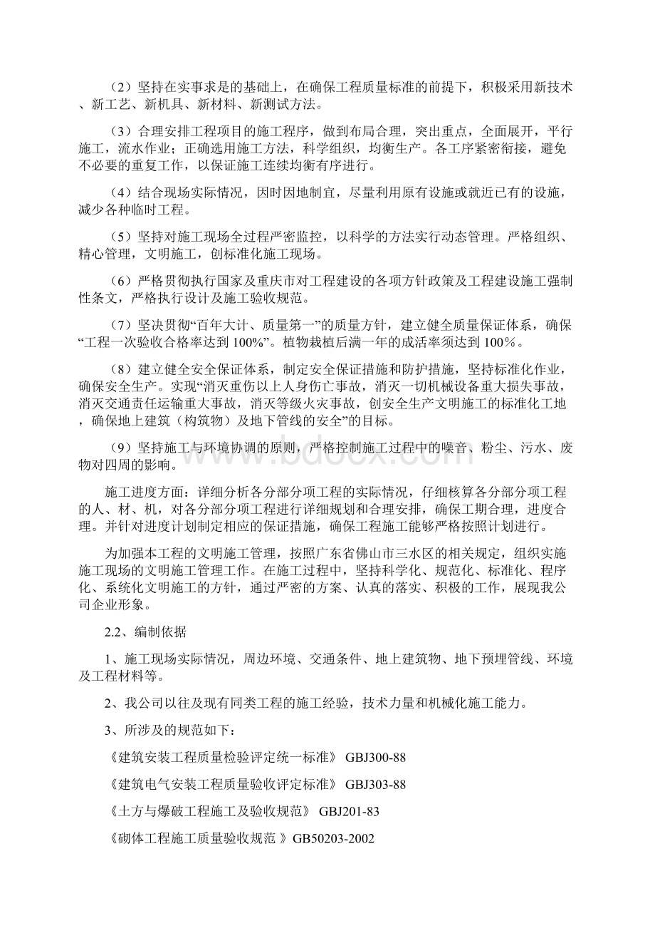 环境整治方案文档格式.docx_第3页