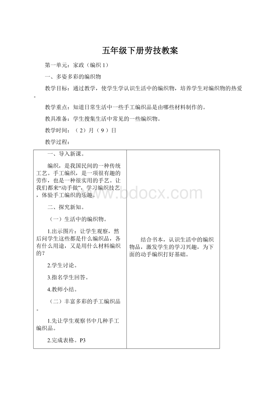 五年级下册劳技教案.docx_第1页