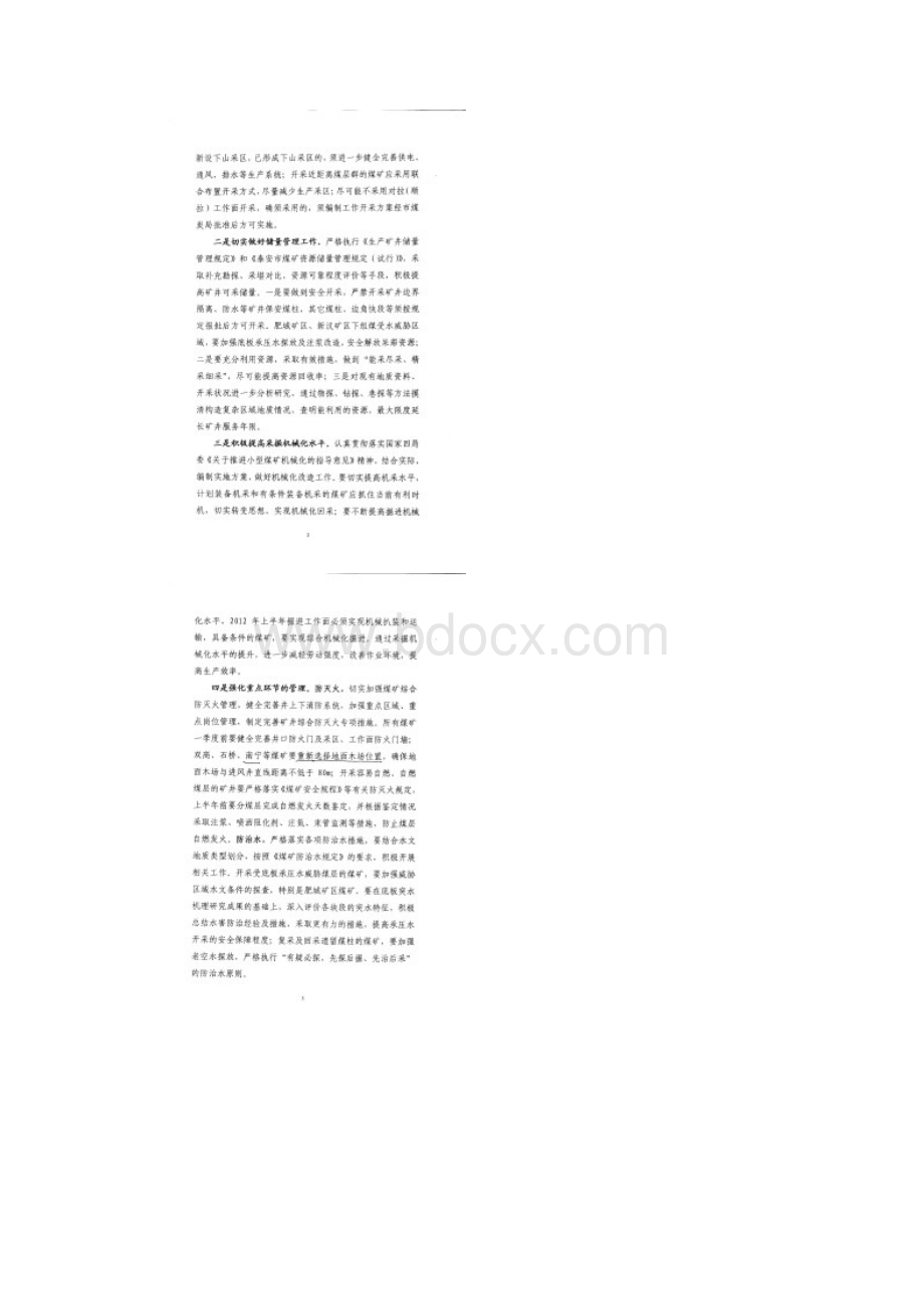 开拓部署审查纪要Word文件下载.docx_第2页