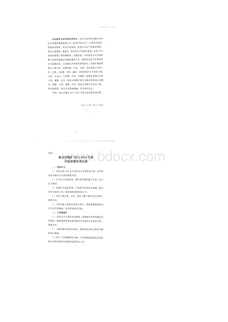 开拓部署审查纪要Word文件下载.docx_第3页