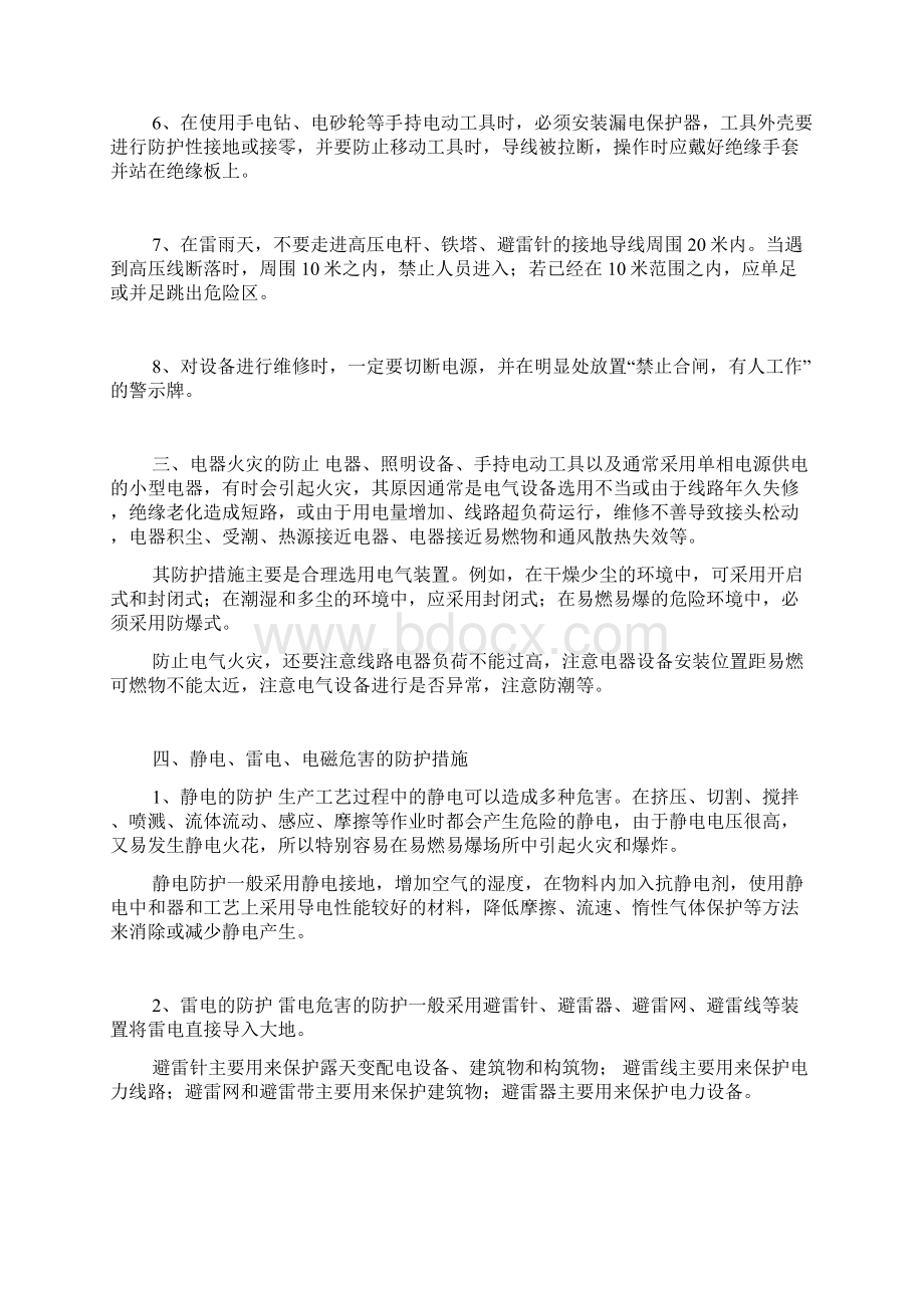 维修电工安全知识.docx_第3页