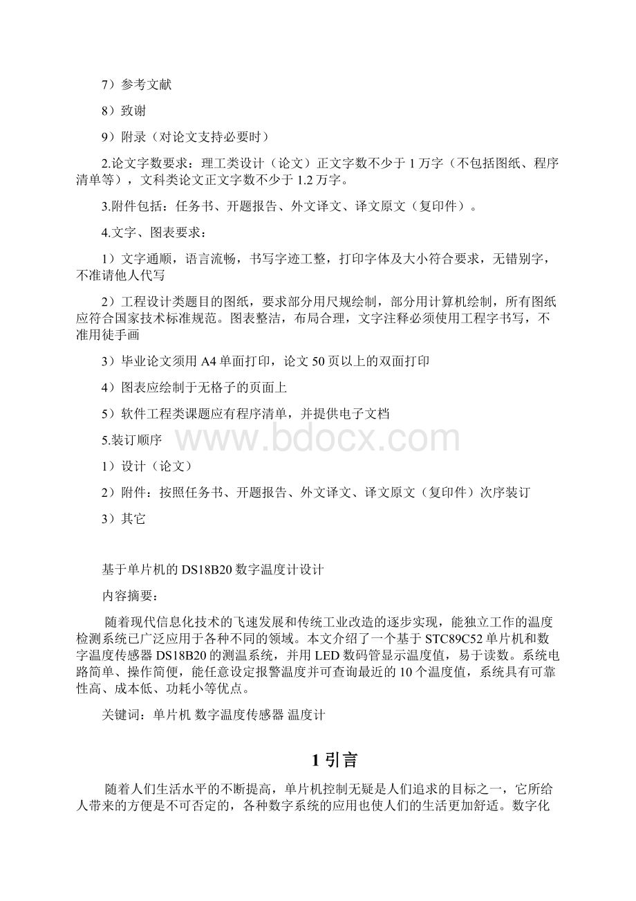 数字温度计设计毕业设计论文.docx_第2页